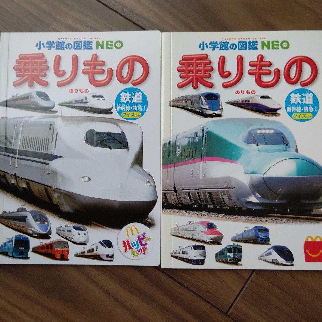マクドナルドハッピーセット 絵本・図鑑 NEO 大量まとめ売り　200冊以上 マクドナルドハッピーセット 絵本・図鑑 NEO 大量まとめ売り 200
