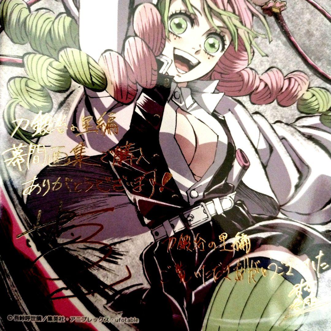 鬼滅の刃 ／難有り品 コミケC105 豪華版 箔押しミニ色紙／甘露寺蜜璃 - メルカリ