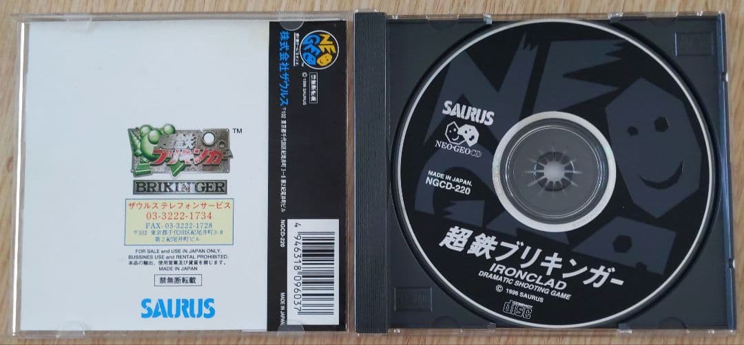 超鉄ブリキンガー NEO-GEO