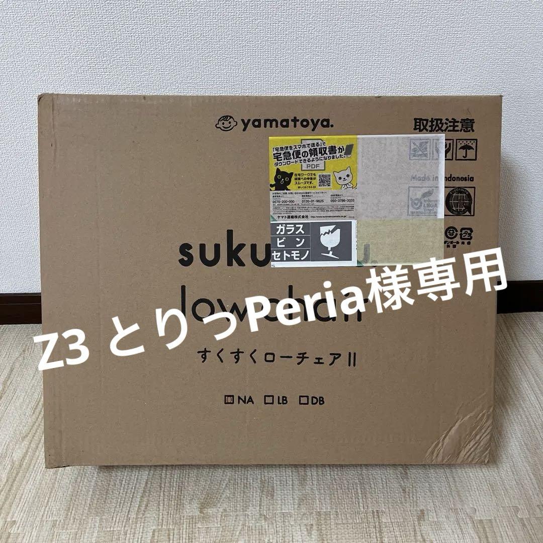 すくすくローチェアⅡ sukusuku low chair II