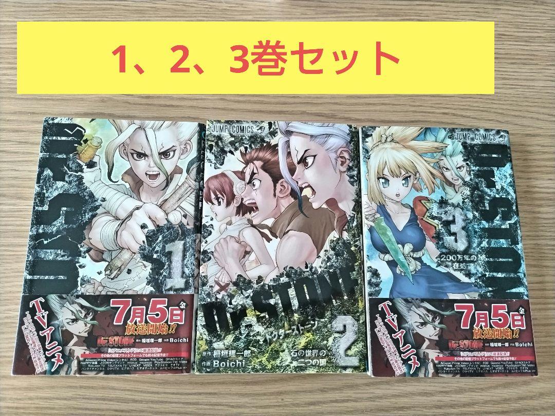 ドクターストーンDr.stone 3巻セット - メルカリ