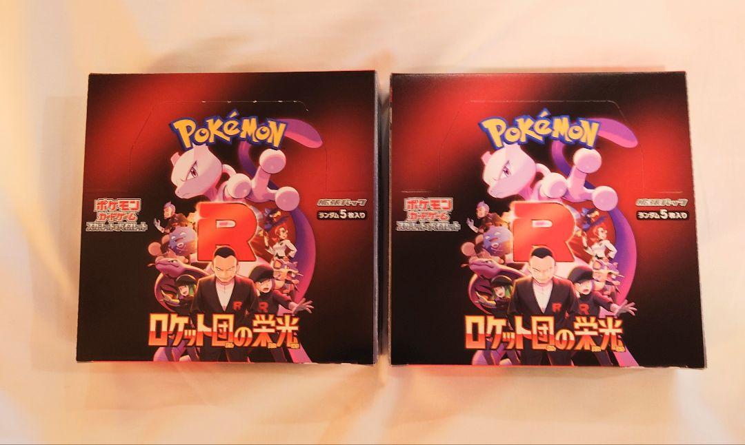 ポケモンカード　ロケット団の栄光　シュリンクなし　ペリペリ付き　２ボックス