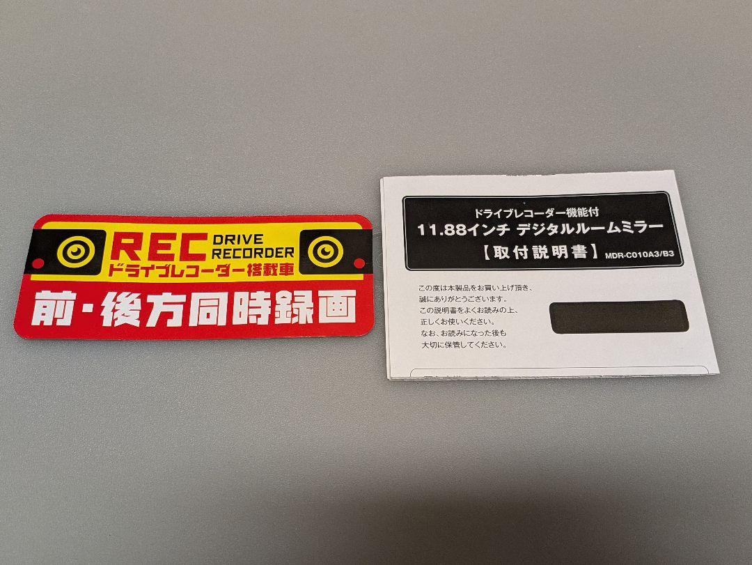 MAXWIN デジタルルームミラー MDR-C010A3 ドライブレコーダー MAXWIN デジタルルームミラー MDR-C010A3 ドライブレコーダー