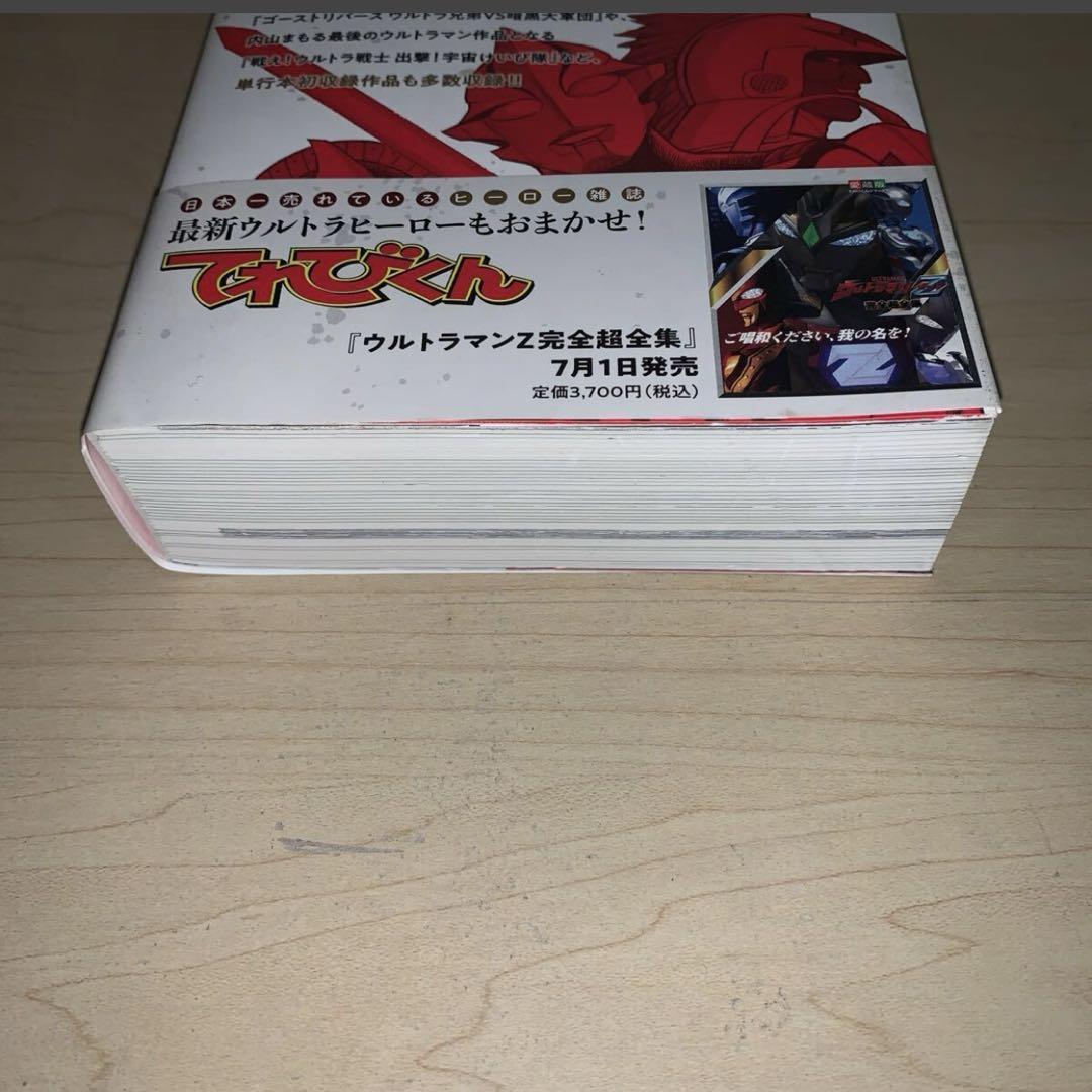 【初版　帯付き　3冊セット】ザ・ウルトラマン ウルトラマンメビウス　内山まもる