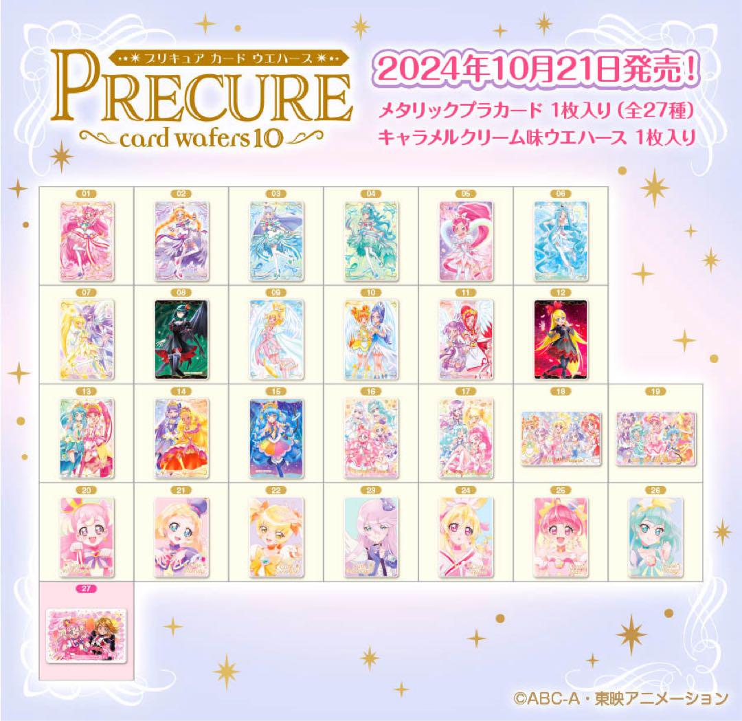 プリキュア ウエハース 未開封 10パック - メルカリ