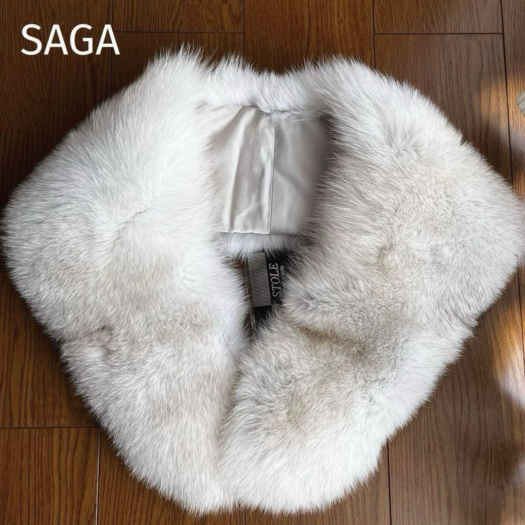 SAGA FURS 高級ファーショール新品未使用在庫処分