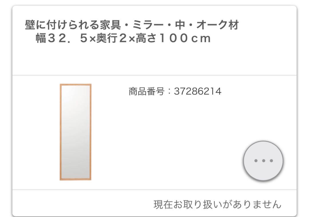 【美品・送料込み】無印良品 壁につけられる家具 ミラー 中 オーク材