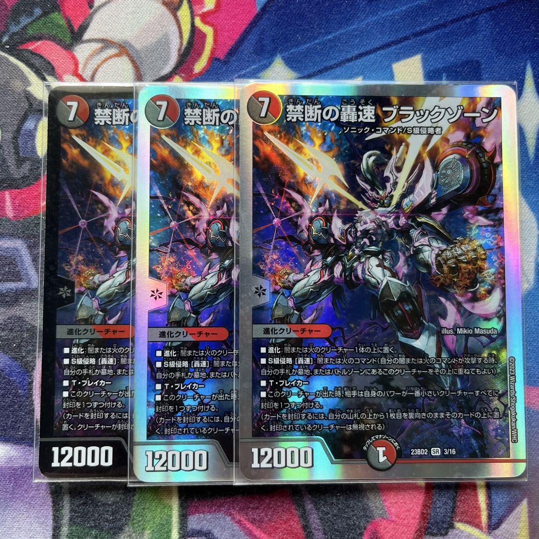 禁断の轟速ブラックゾーン　ヒーローレア　3枚 禁断の轟速 ブラックゾーン [DM23BD2 3/16] | トレカカク