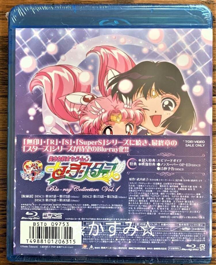 ☪ 美少女戦士セーラームーン