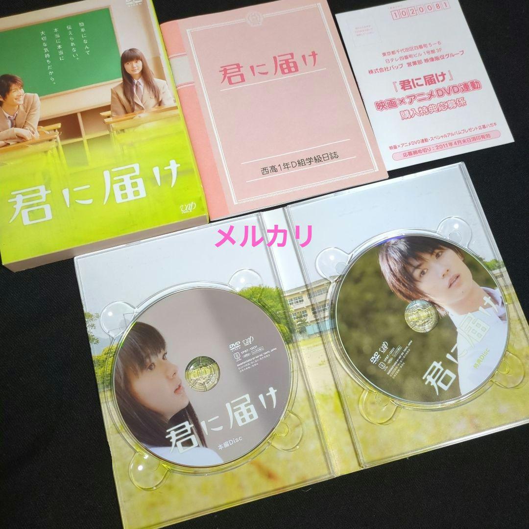君に届け プレミアム・エディション 三浦春馬 多部未華子 - メルカリ