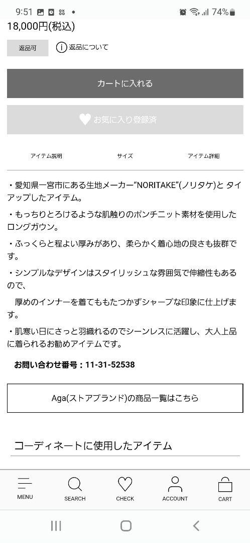 スコットクラブ系列☆ロングコート、ポンチニット