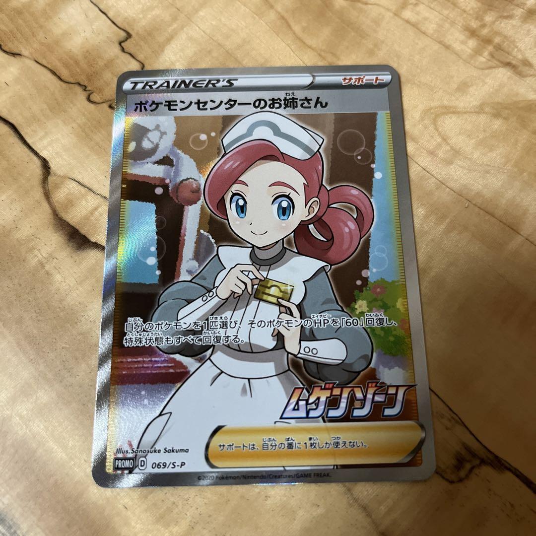 美品❗️早い者勝ち❗️ポケモンセンターのお姉さんSR