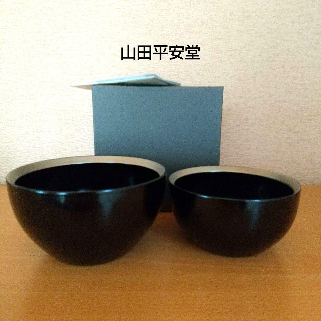 山田平安堂 漆器 2個セット