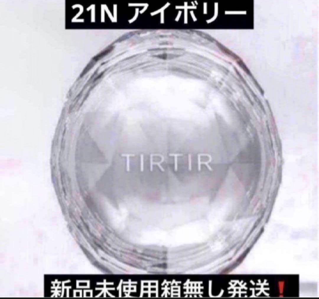 TIRTIRクリスタル21Nアイボリー 新品未使用箱無し発送‼️