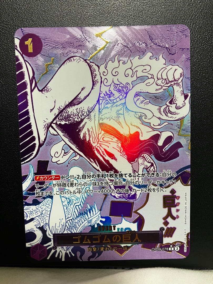 ONE PIECE ゴムゴムの巨人目立った傷や汚れなし