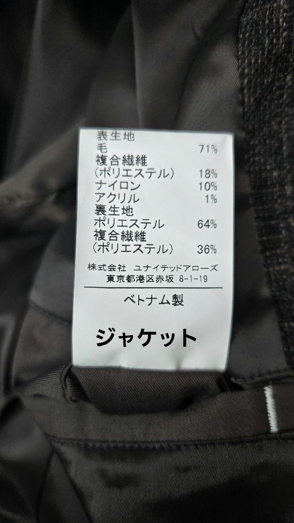 ユナイテッドアローズ 3ピース スーツ