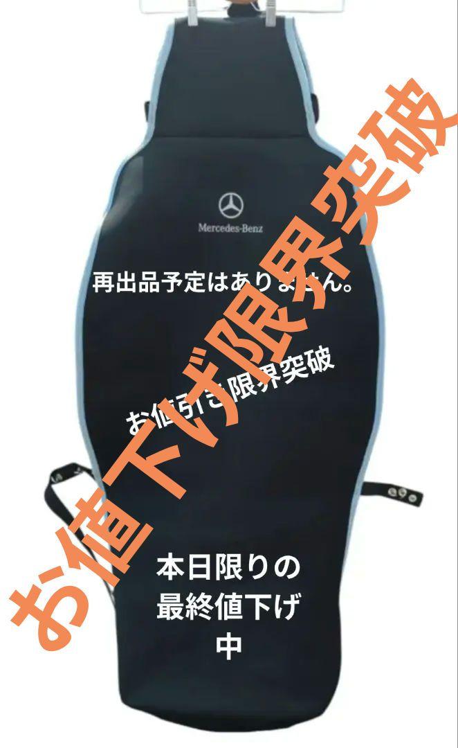 希少 メルセデスベンツ 純正 防水シートカバー 未使用品 展示品
