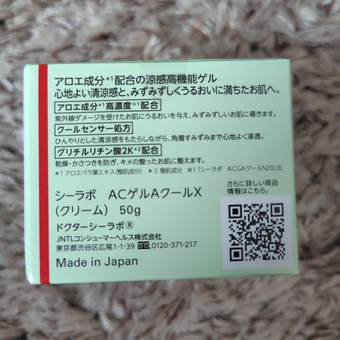 ドクターシーラボ アロエクール ２個セット 新品未使用