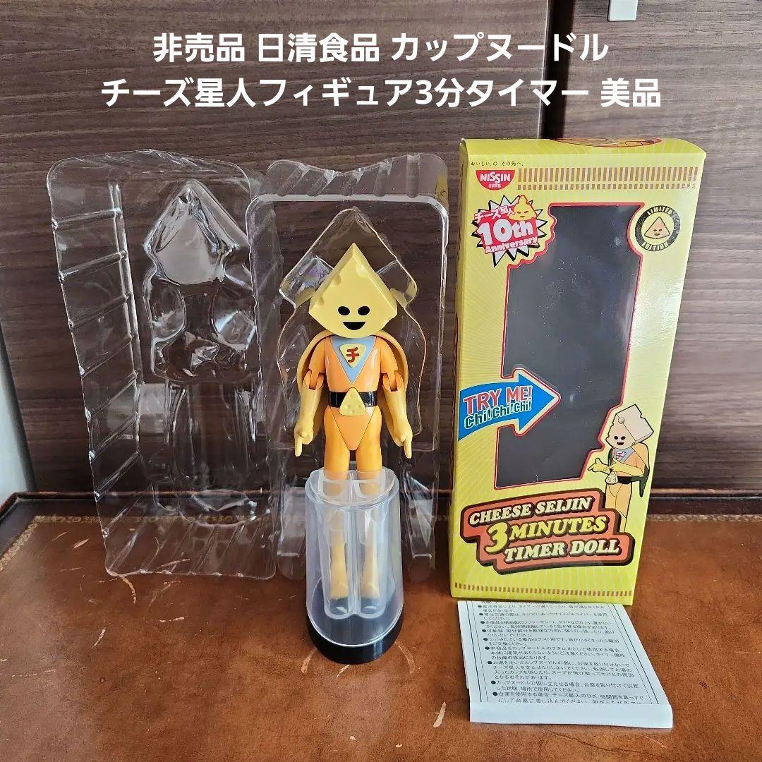 日清食品 カップヌードル チーズ星人フィギュア3分タイマー