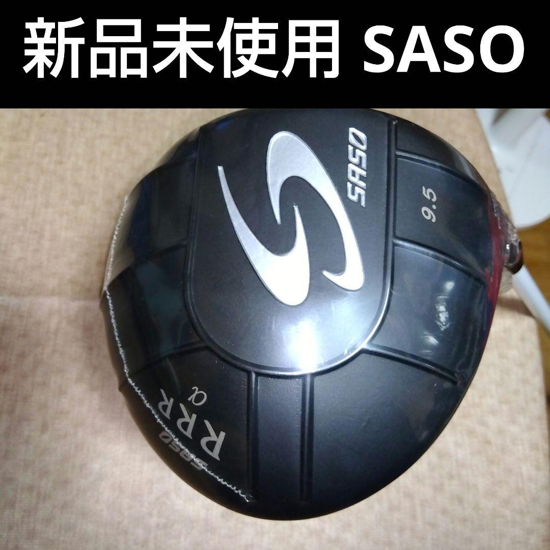 SASO ドライバー【９,５°】【４５,５インチ】【Ｓ】新品未使用 SASO ドライバー【9,5°】【45,5インチ】【S】新品未使用