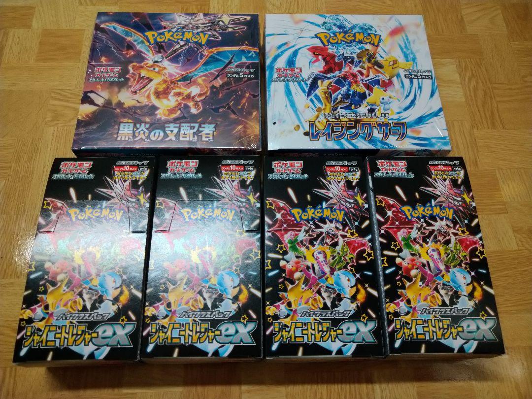 ポケカ 黒炎の支配者 レイジングサーフ シャイニートレジャーex 未開封BOX