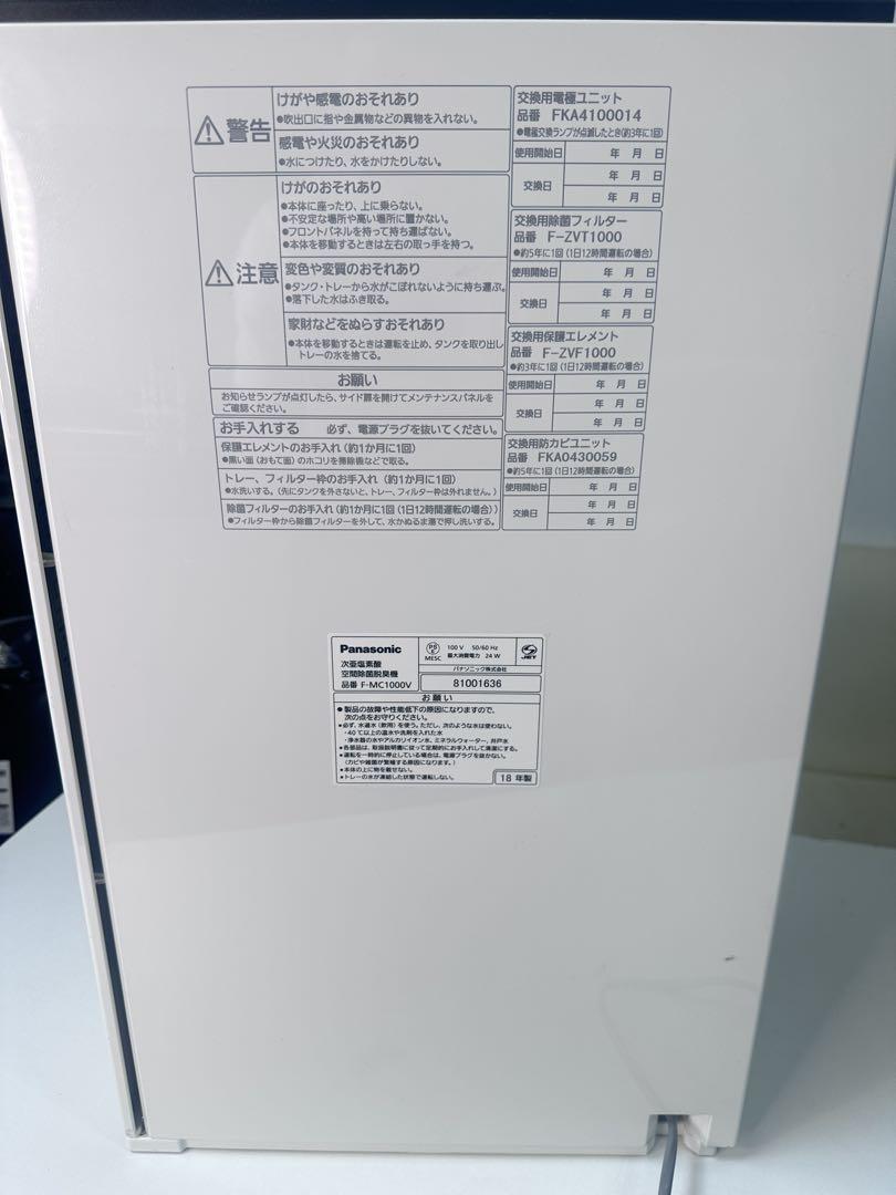 【美品】Panasonic F-MC1000V 脱臭機 2018年式