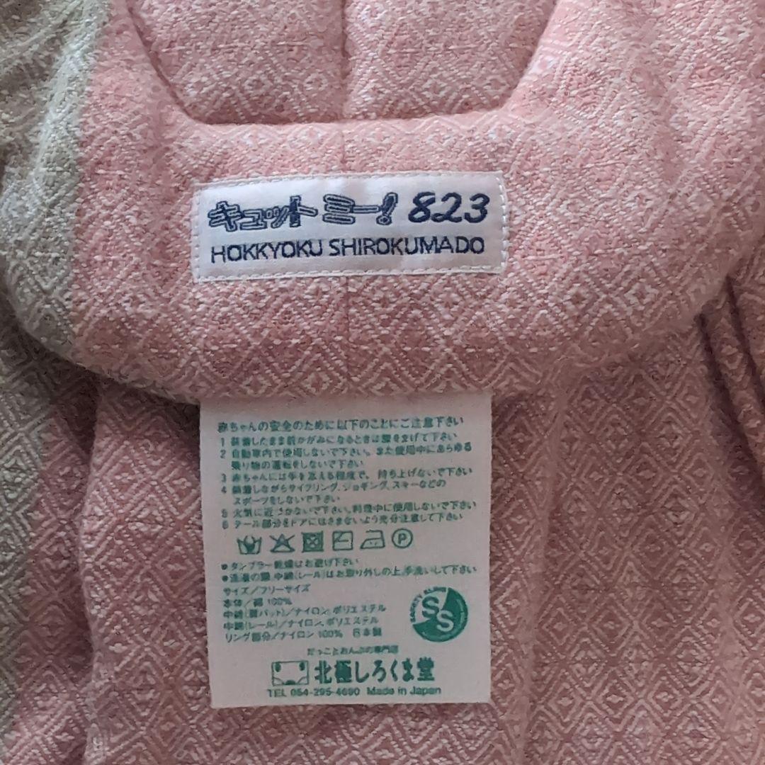 北極しろくま堂　キュットミー！　スリング