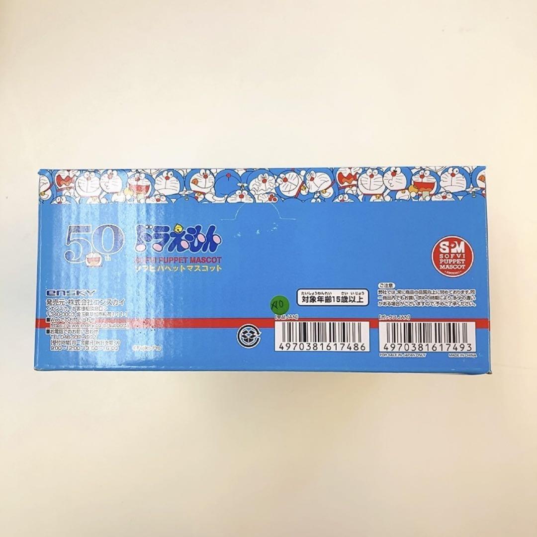 ドラえもん ソフビパペットマスコット 50TH COLOR EDITION