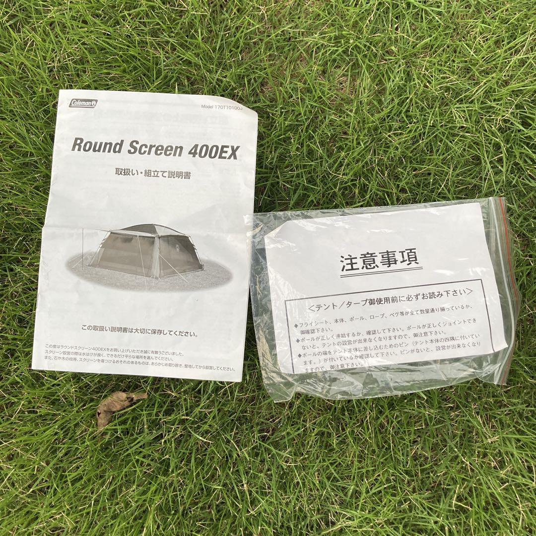 Coleman Round Screen 400EX ラウンドスクリーン