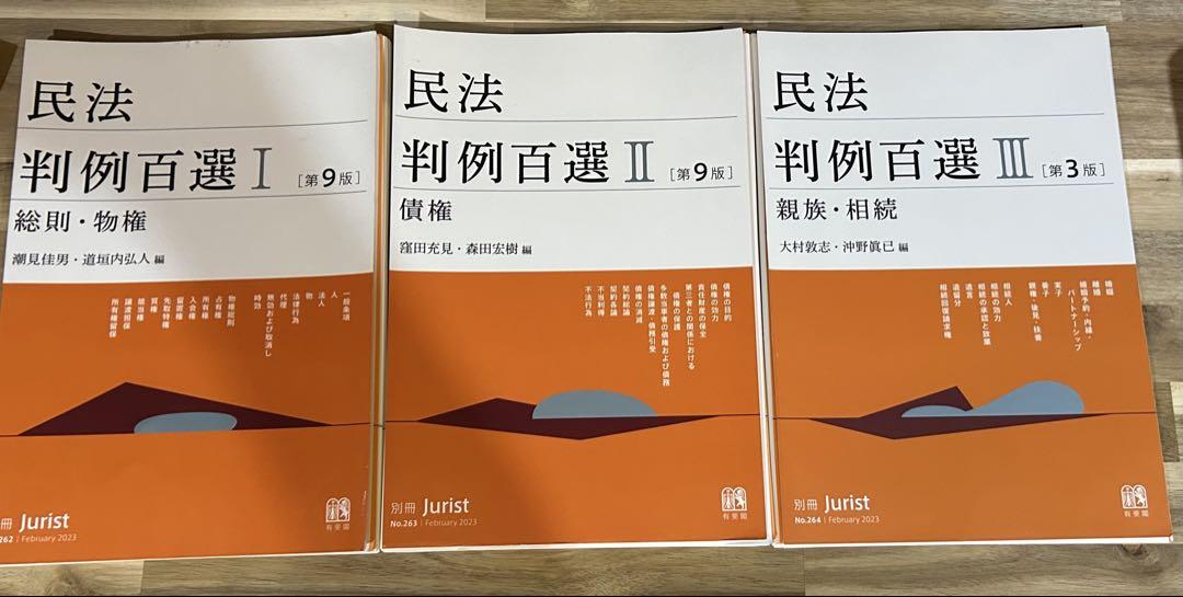 民法判例百選 II 債権　親族・相続　総則　他 民法判例百選 II 債権 親族・相続 総則 他 Amazon.co.jp: 民法判例百