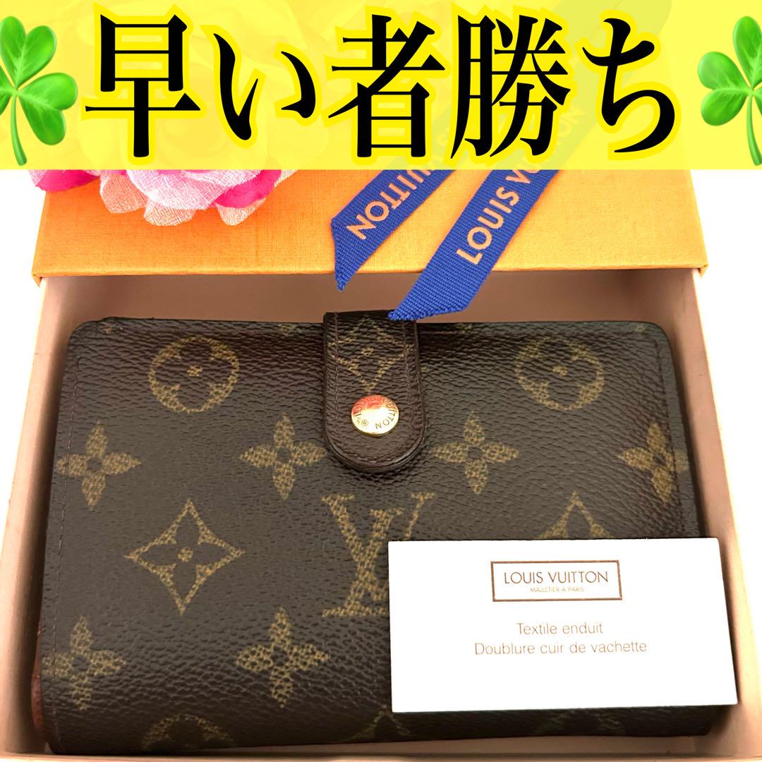 ☘️早い者勝ち☘️ルイ ヴィトン ヴィエノワ がま口 モノグラム 折り財布