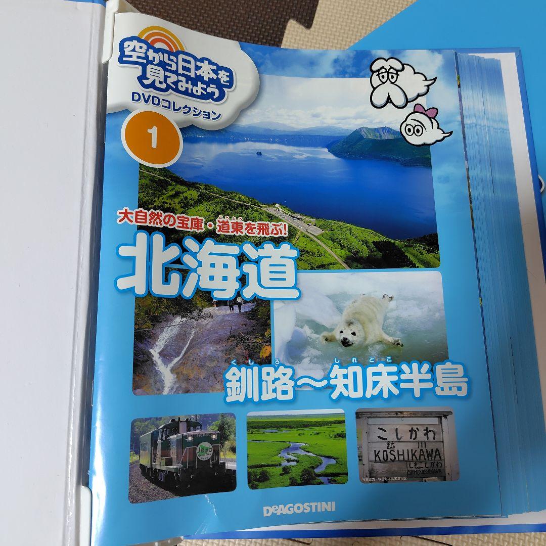 空から日本を見てみようDVD全巻セット 空から日本を見てみようDVDコレクション | デアゴスティーニ公式