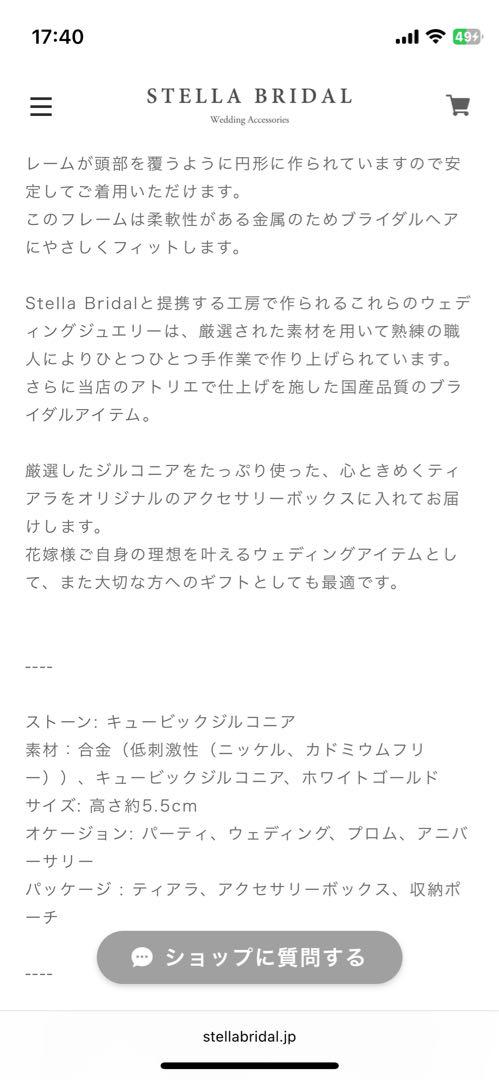 ステラブライダル　ティアラ Hayley ヘイリー IV