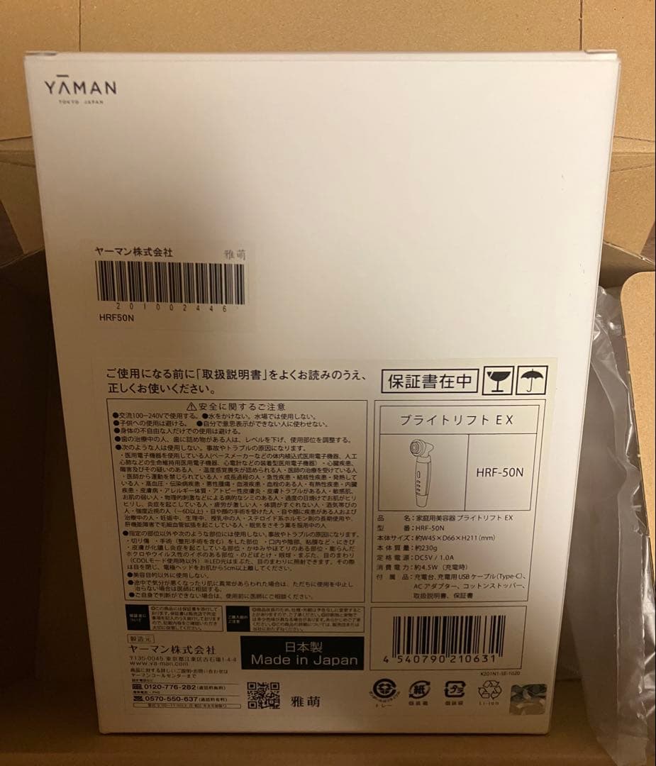 新品未使用 YA-MAN ブライトリフトEX HRF-50N 新品未使用 YA-MAN ブライトリフトEX HRF-50N