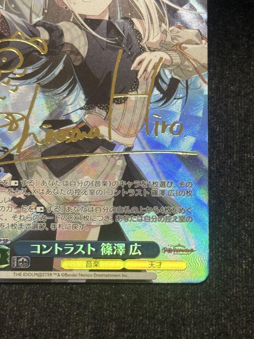 コントラスト　sp 篠澤広