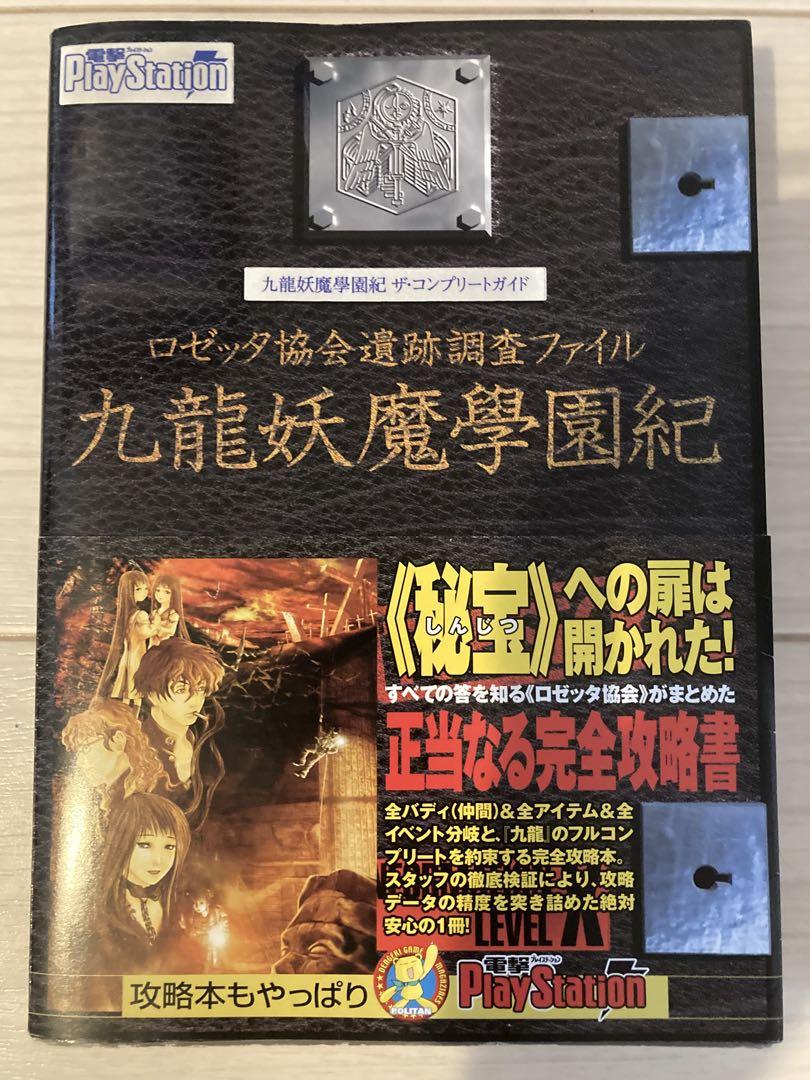 まとめ売り】九龍妖魔學園紀 ORIGIN OF ADVENTURE - メルカリ