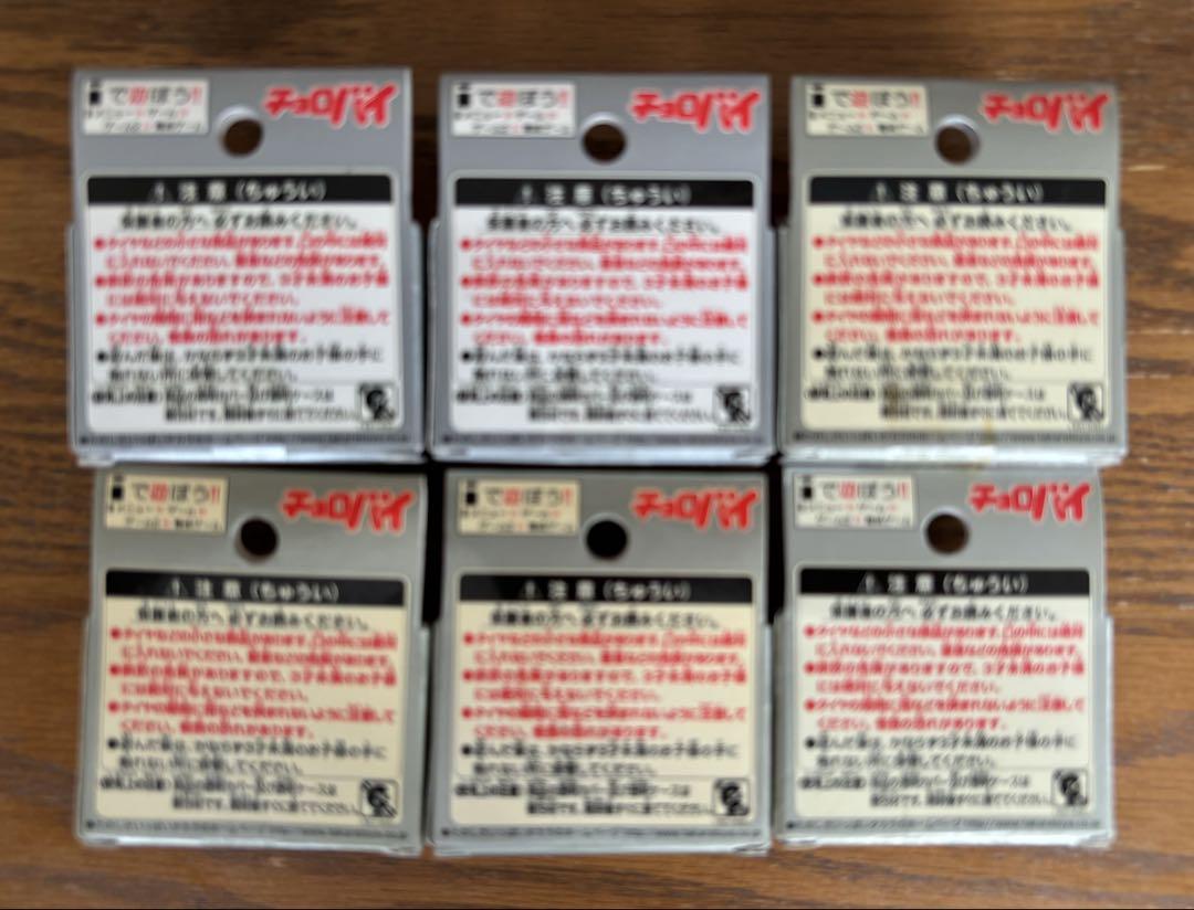 チョロバイ　6台