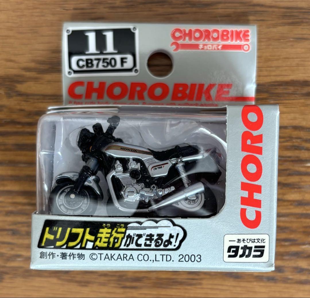 チョロバイ　6台