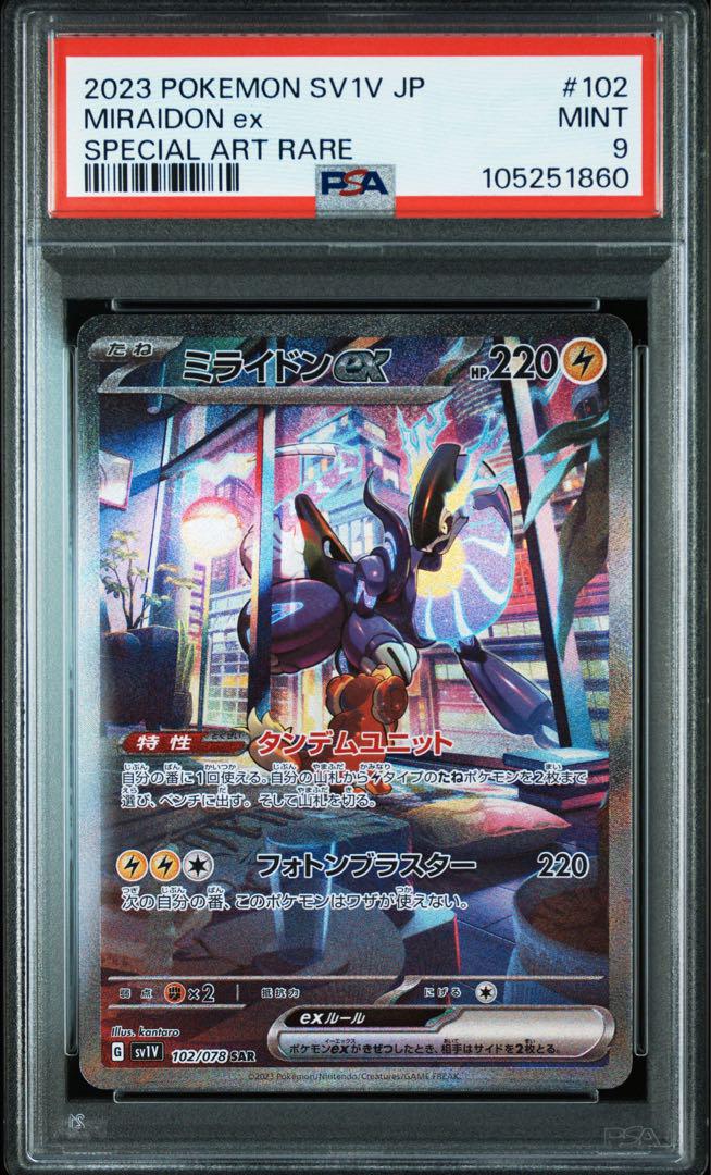 【PSA9】ミライドンex SAR バイオレットex