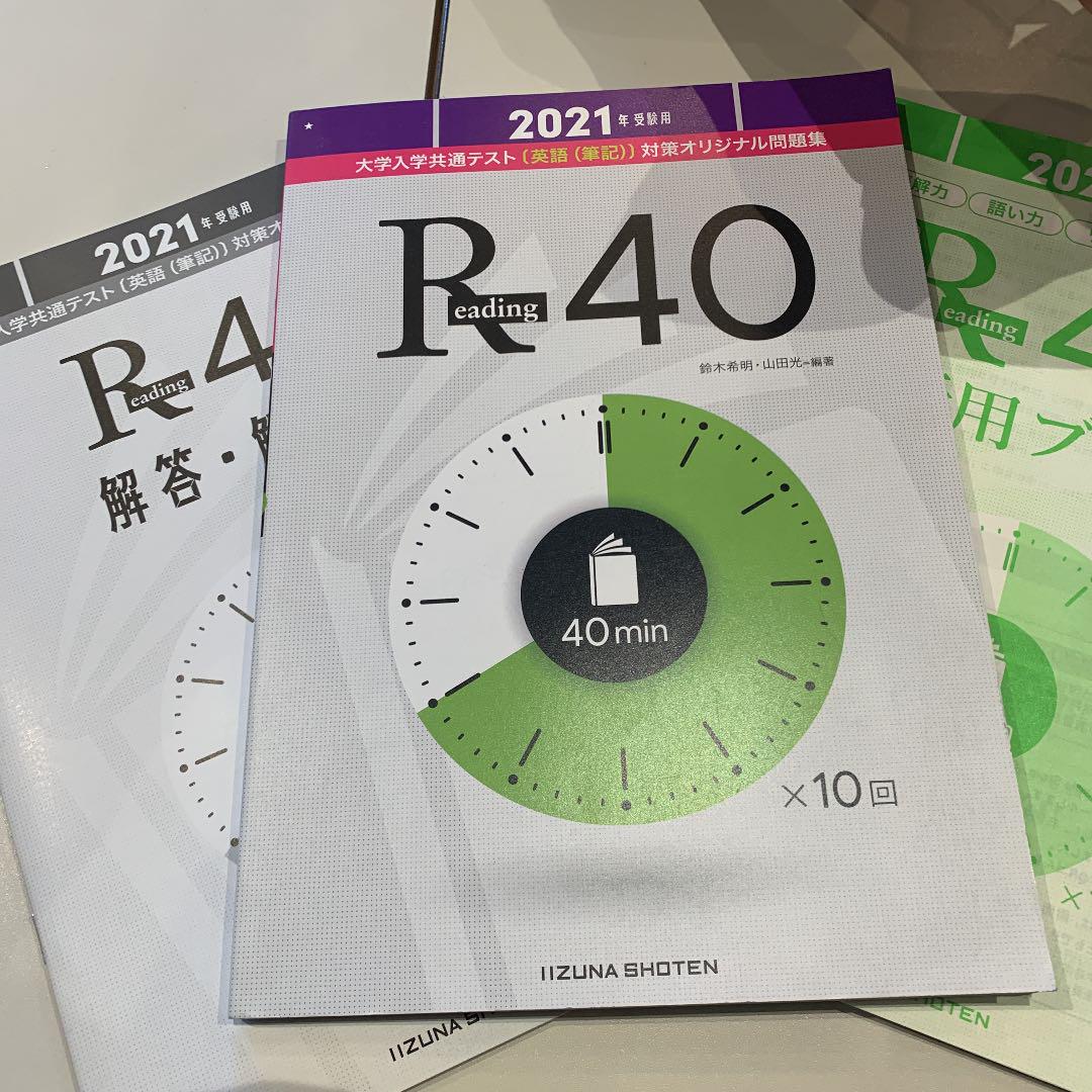 2021年　大学共通テスト対策オリジナル問題集　R40