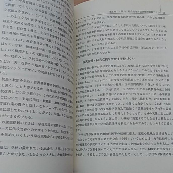 人間力 を育む学校づくり 地域に信頼される学校を目指して メルカリ