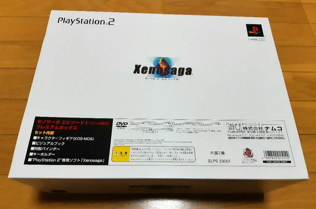 ゼノサーガ エピソード1 力への意志 プレミアムボックス