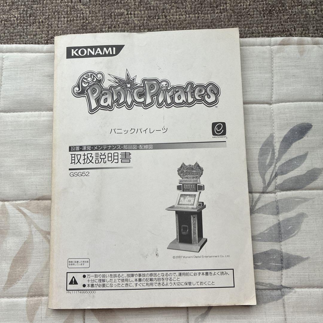 パニックパイレーツ取扱説明書