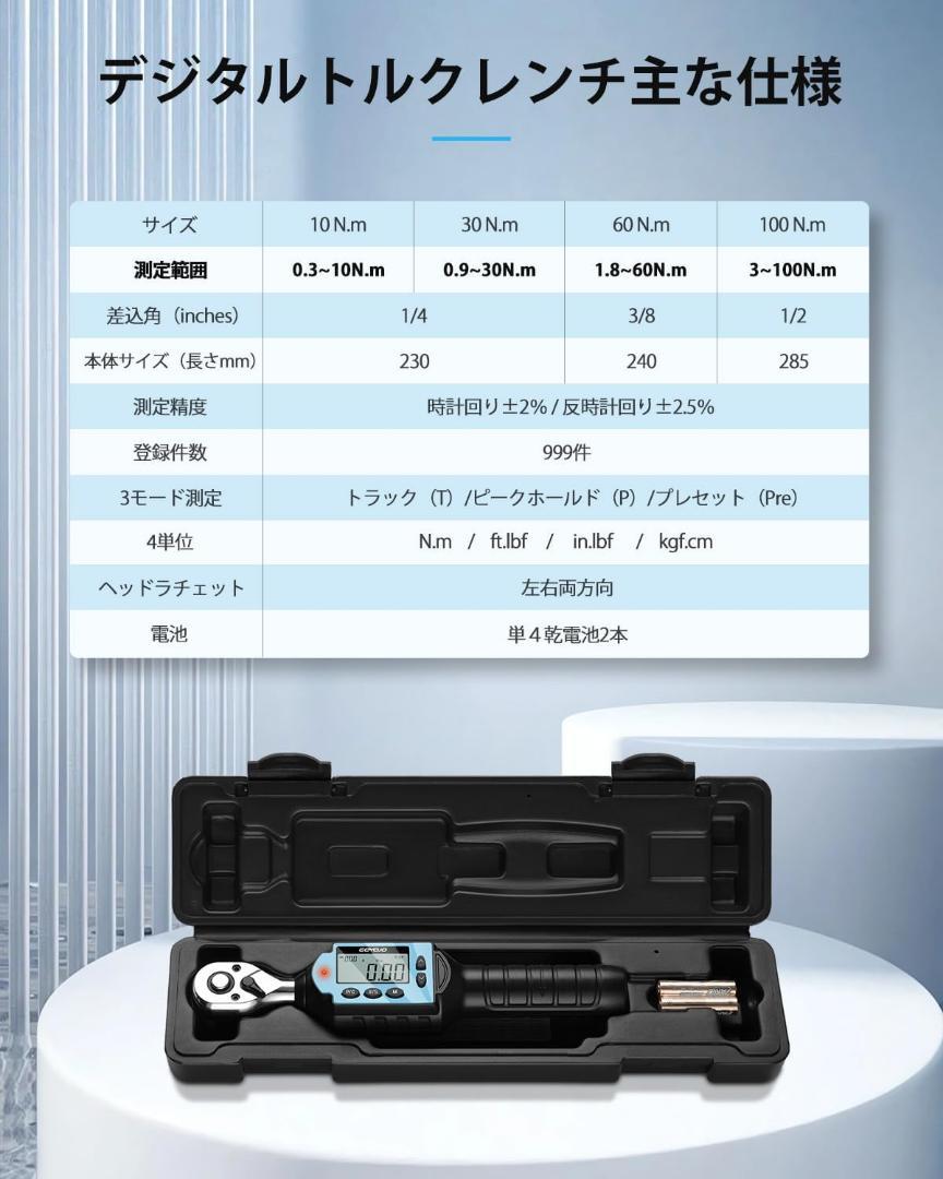 ★ デジタルトルクレンチ★ 高精度 トルクレンチ 耐久性 3モード・