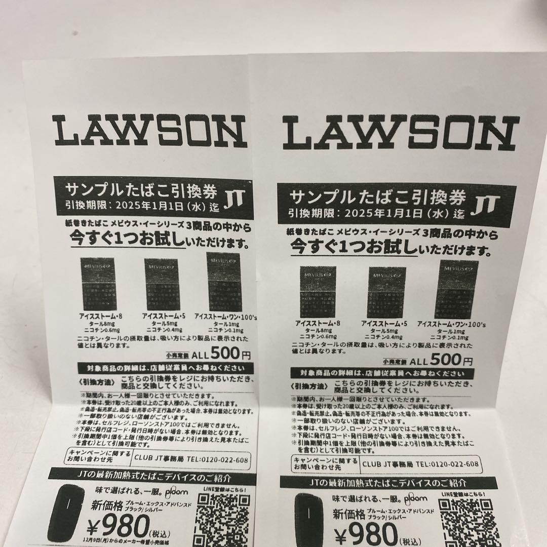 ローソンサンプルたばこ引換券12枚