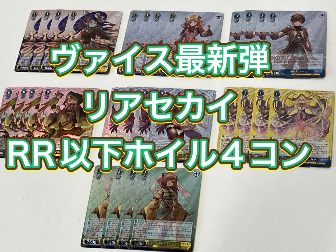 リアセカイ　RR以下 4コン ヴァイス】「学園アイドルマスター」RR以下4コンセット