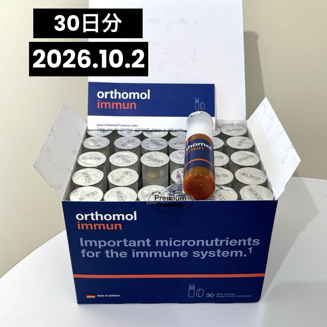orthomol immun オーソモルイミューン 飲むエルメス 30本