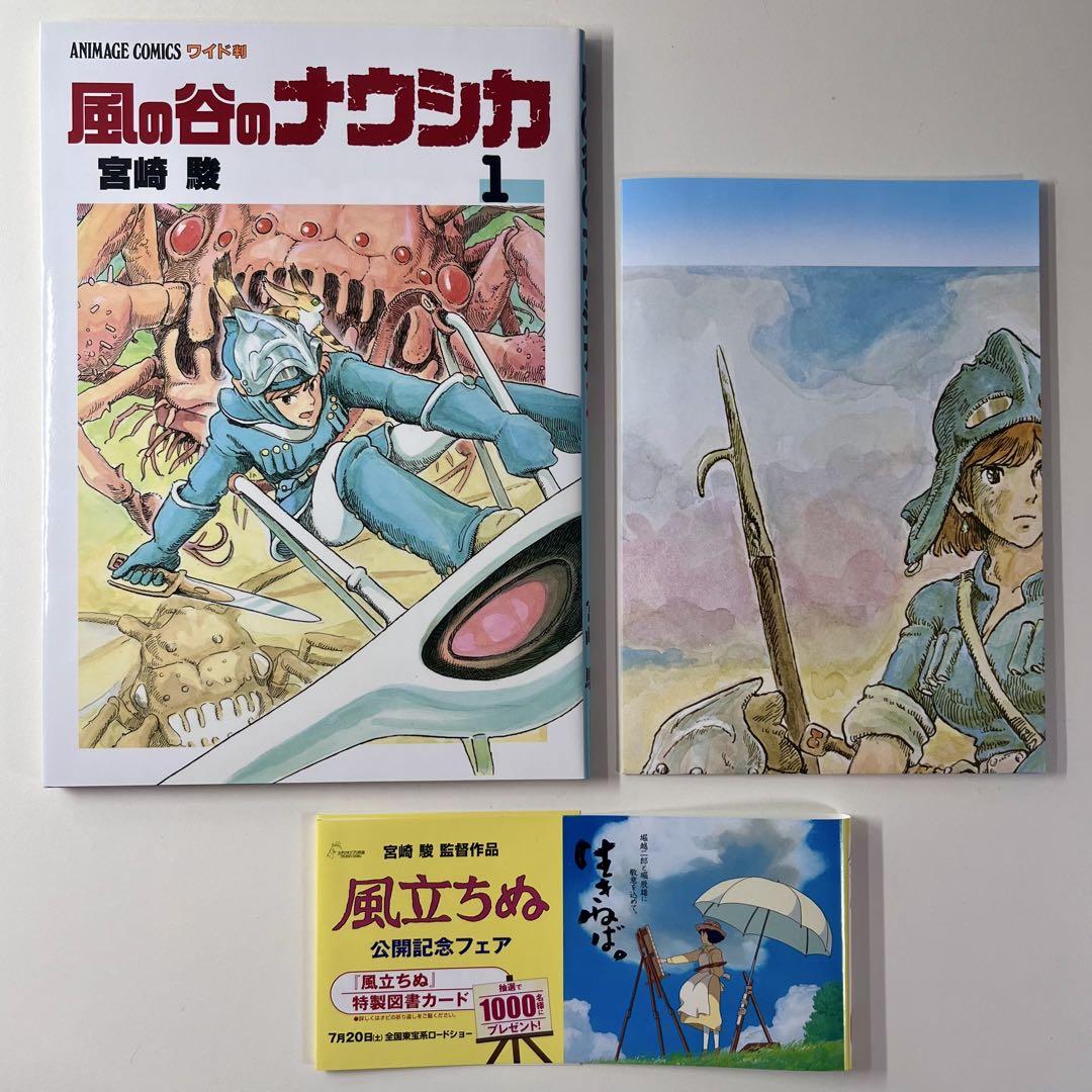 風の谷のナウシカ 1巻 アニメージュコミックスワイド版 ポスター