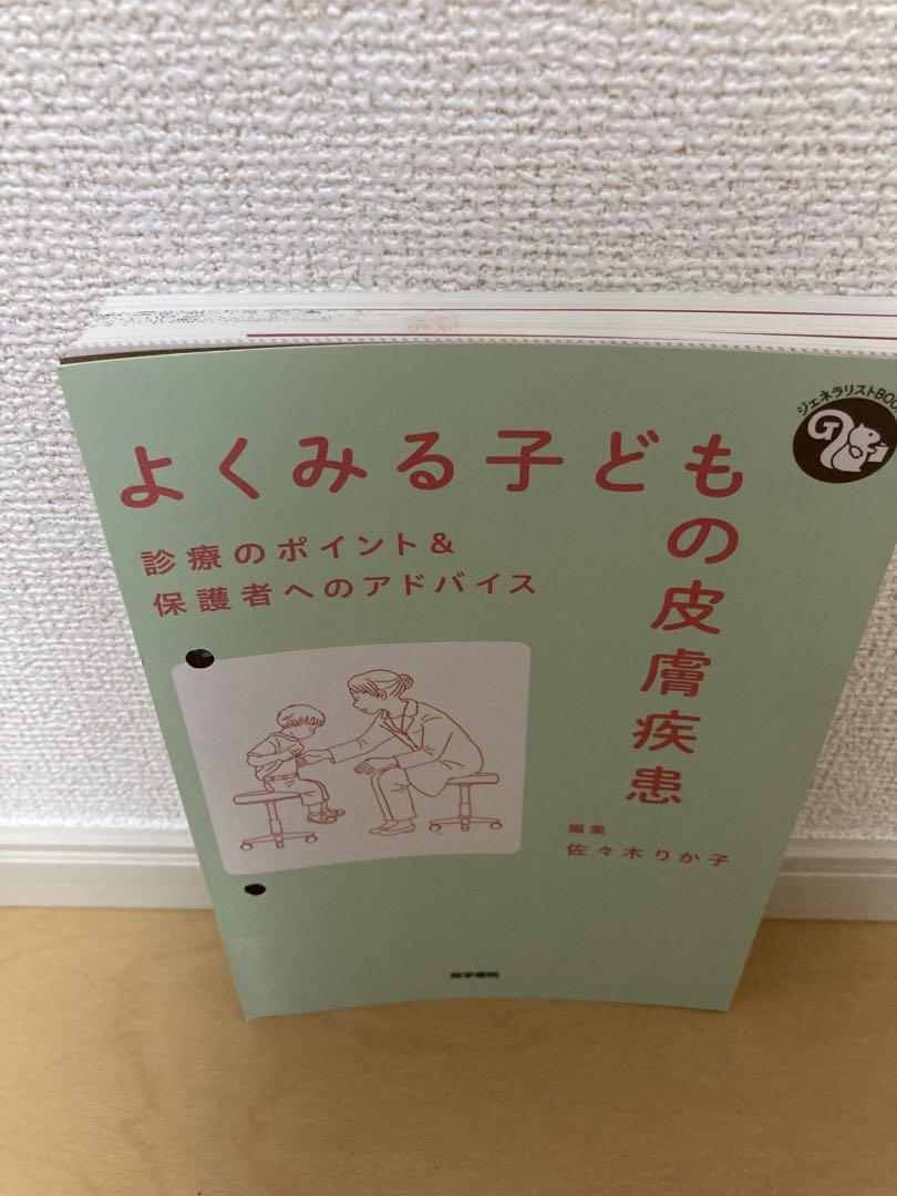 皮膚疾患診療実践ガイド　裁断済み 41rTSpfBoKL._AC_SY200_QL15_.jpg