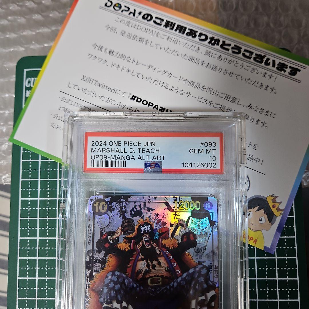 【PSA10】マーシャル•D•ティーチ SR スーパーパラレルOP-09-093